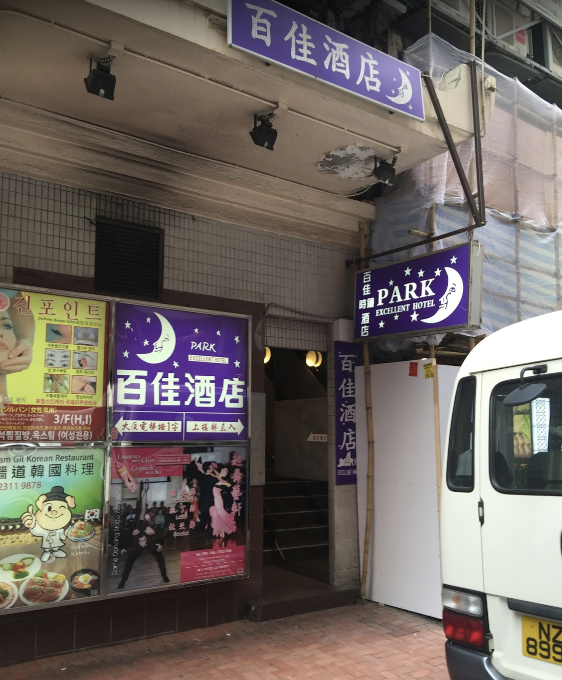 百佳酒店 尖沙咀 Common Room時鐘酒店平台