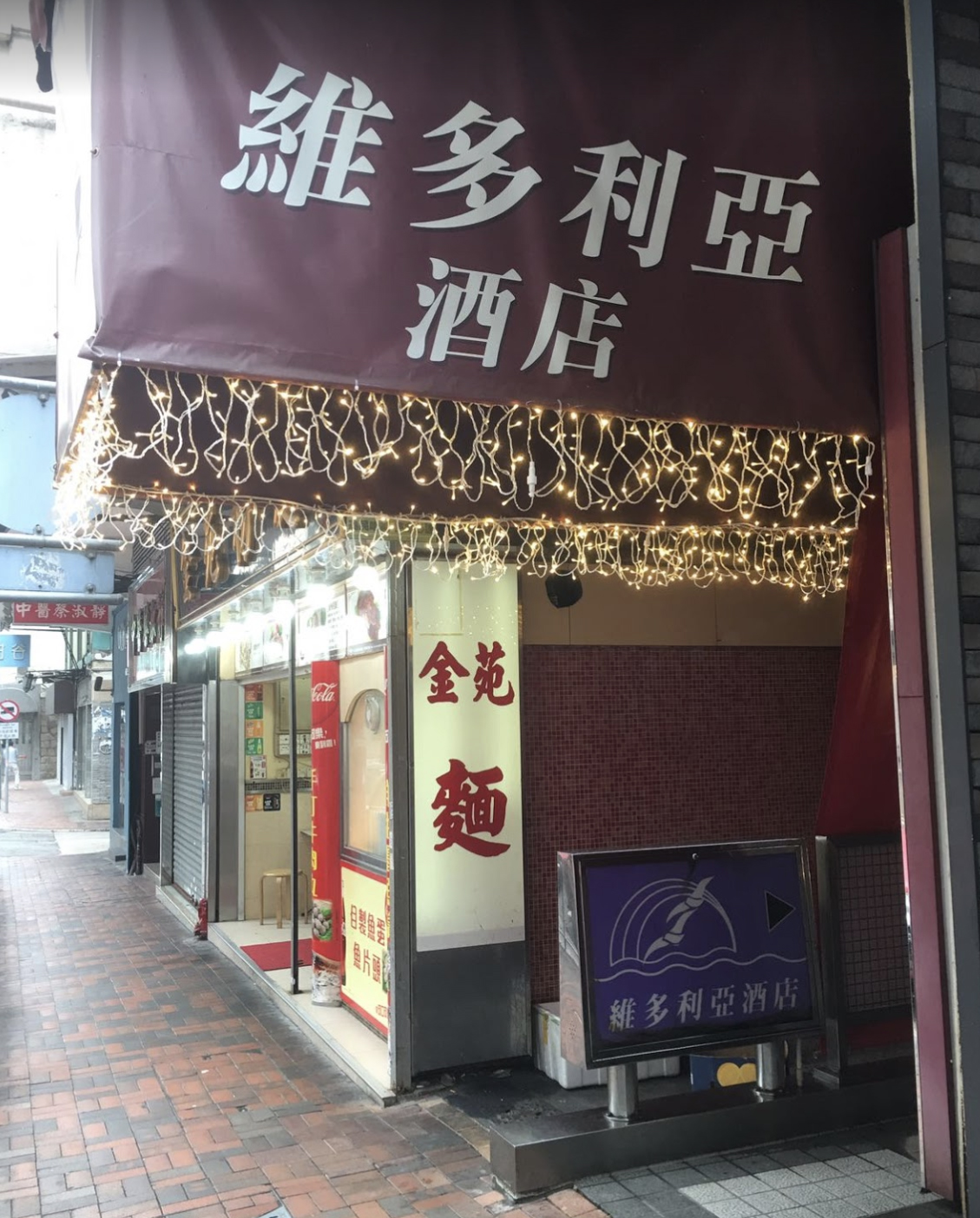 尖沙咀時鐘酒店